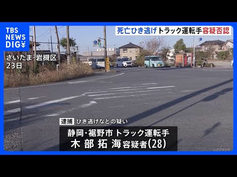 横断歩道を渡っていた男性死亡のひき逃げ事件　28歳トラック運転手の男を逮捕「現場は通過したが事故は起こしていない」と容… サムネイル