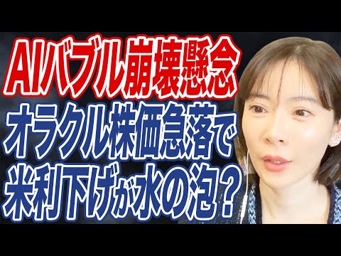 米利下げ後押しでS&P500好調もAI投資のリスク上昇か。2026年の株式市場はどう動く？ サムネイル