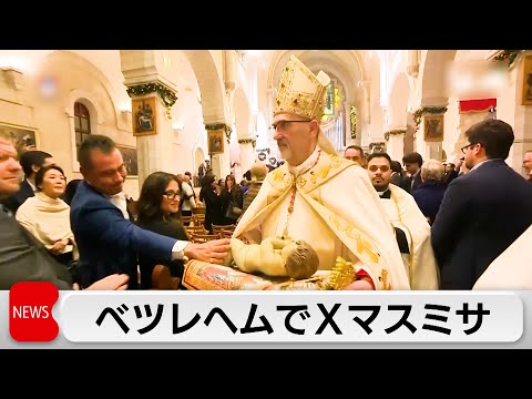 ベツレヘムでXマス行事　ガザ停戦受け3年ぶり サムネイル