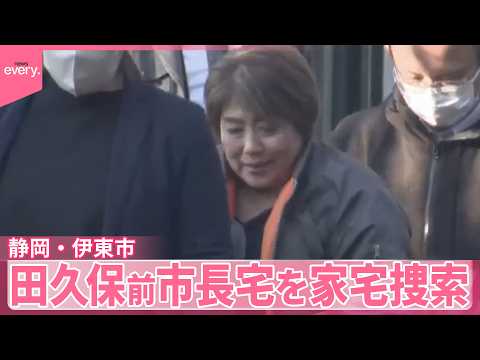 【静岡・伊東市】約7時間の家宅捜索　“卒業証書”提出は…弁護士「検討中」 サムネイル