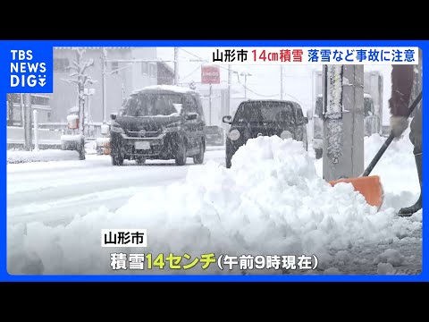 3連休最終日　北陸から北日本で暴風や猛吹雪に警戒　新潟　大雪のピーク越えるも積雪に注意　山形市14センチの積雪　落雪な… サムネイル
