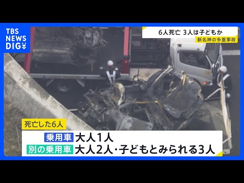 3連休初日に…新名神高速で4台が絡む事故・車両火災で6人死亡　うち3人は子どもか【news23】｜TBS NEWS D… サムネイル