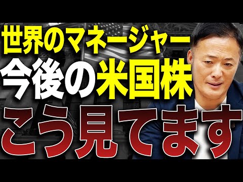 世界のマネージャーたちは2026年をどう見る？強気予想が並ぶ米国株の現実 サムネイル