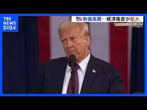 「働けど働けど生活が成り立たない」経済格差広がるアメリカ 止まらぬ物価上昇…政権発足から1年 トランプ大統領は「世界で… サムネイル