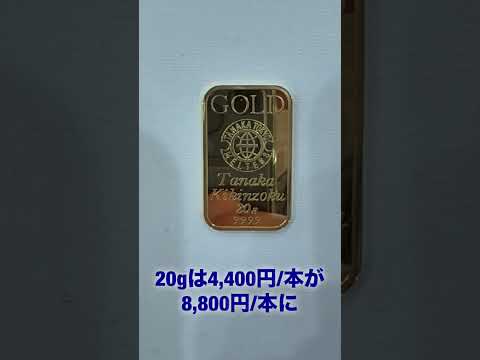 田中貴金属工業の地金販売別途手数料（50g以下の地金）が2026.4.1から値上げとなります金地金 田中貴金属 ゴール… サムネイル