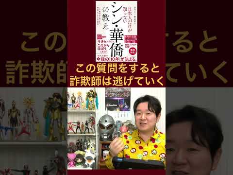 詐欺師が嫌う人とは？ サムネイル