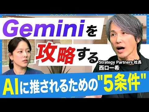 Google AIオーバービューを攻略する／「ゼロクリック時代」でAIに推されるための5条件【西口さん、マーケティング… サムネイル