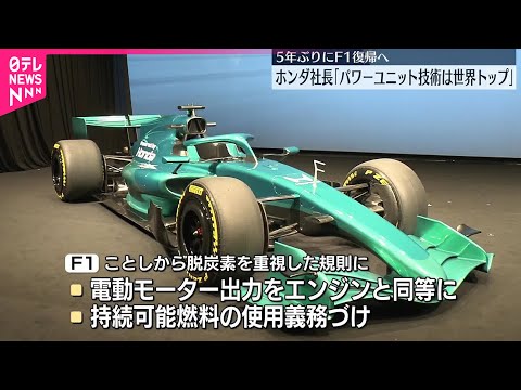 【パワーユニット】5年ぶり「F1」復帰へ　ホンダが公開 サムネイル