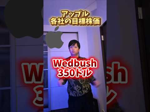 アップル(Apple)各社の目標株価 サムネイル