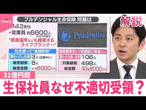 【みんなのギモン】31億円超　プルデンシャル生命社員　なぜ不適切受領？ サムネイル