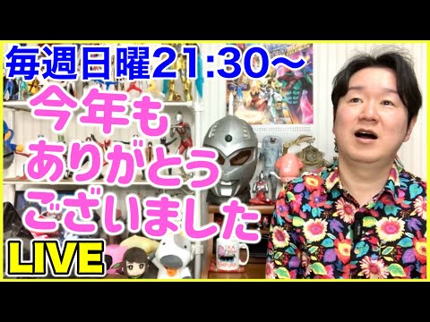 ライブ第286回「お蔵入りの巻」 サムネイル