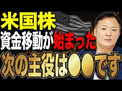 【米国株市場の違和感】なぜ資金は静かに移動しているのか？コモディティ上昇が示す市場の本当の流れ サムネイル