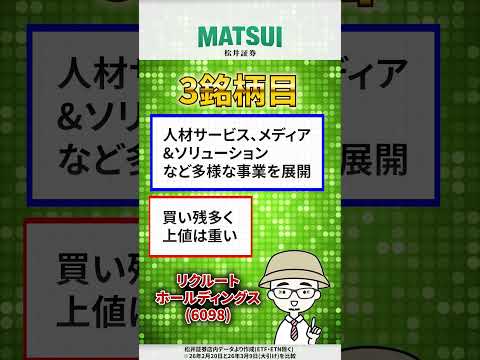 【3/11】値上がり期待ランキング 信用買残減少編 サンリオ、レーザーテック など【松井証券】 日本株  サンリオ… サムネイル