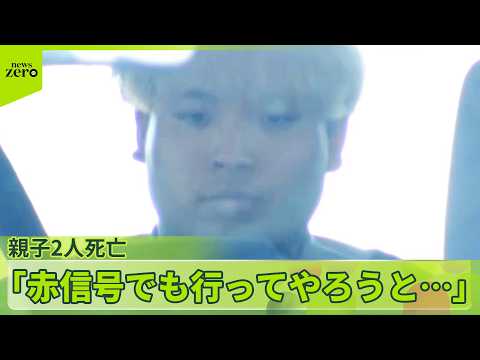 【危険運転か】「赤信号でも行ってやろうと…」　26歳の男を逮捕・送検　交差点で衝突事故、母親と中学生死亡 サムネイル
