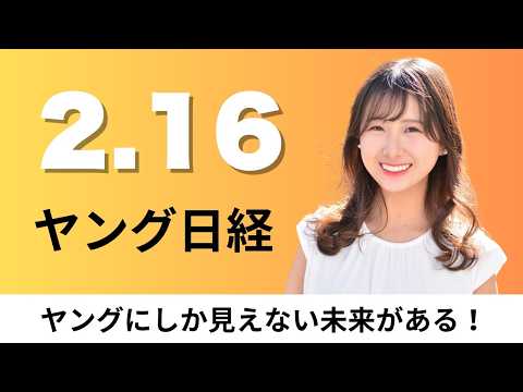 2月16日（月）キリンHD 健康事業を「酒・薬」に並ぶ第3の柱に、東京23区のホテル新設 コロナ後最多【ヤング日経】 サムネイル
