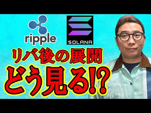 リバ発生！今後の動きをどう見るべき！？【 仮想通貨チャート分析】 ビットコイン 仮想通貨 暗号資産 テクニカル分析 サムネイル