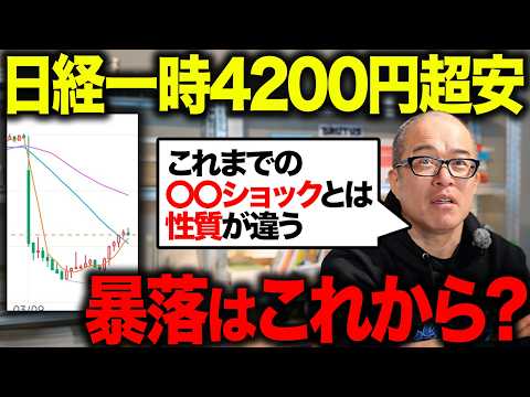 原油110ドル突破で日経4200円暴落でもイラン戦争はすぐ終わらない理由を解説します。スタグフレーションになるかも！？ サムネイル