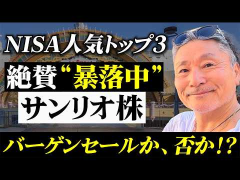 【NISA人気株】好業績のサンリオが暴落中！？買い場を徹底解説 サムネイル
