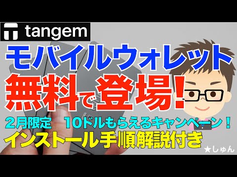 Tangemモバイルウォレット！なんと無料で登場！〜TangemPayも無料で使える！10ドルもらえるイールドモードキ… サムネイル