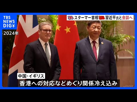 イギリス首相が8年ぶりに中国を訪問中　習近平国家主席・スターマー首相が会談へ　対トランプ政権、経済的利益の観点から再接… サムネイル