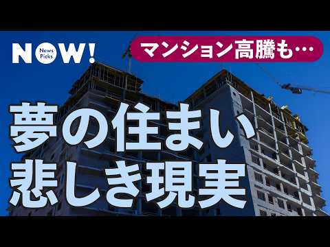 【検証】新築マンションのグレードがどんどん下がっているらしい（不動産／物件選び／ゼネコン／タワマン） サムネイル