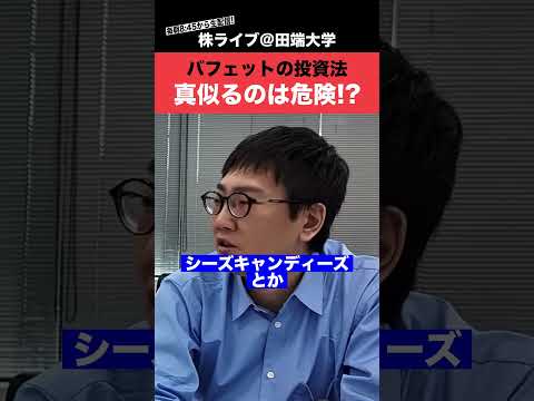 バフェットの長期投資をマネしても資産は増えない!?250億円投資家・片山晃氏に聞いてみた サムネイル