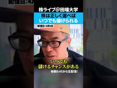 正しい銘柄を選べばいつでも儲けられるのが株式市場です。 サムネイル