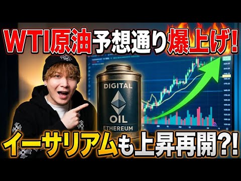 【年収分爆益報告】WTI原油予想通り爆上げ🚀100ドルへ‼️デジタルオイルのイーサリアムも上昇再開⁉️ サムネイル