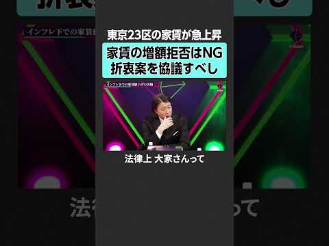 【家賃上昇】増額拒否はしない方がいい？　2sides 加藤浩次 塩澤崇 ヘタレ社長 不動産価格 ペアローン 50年ロー… サムネイル