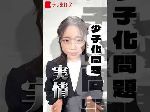 【2026衆院選】少子化が深刻に？実情とは～短く学ぶ日本の課題～ shorts 衆院選 2026衆院選 少子化 未婚率… サムネイル