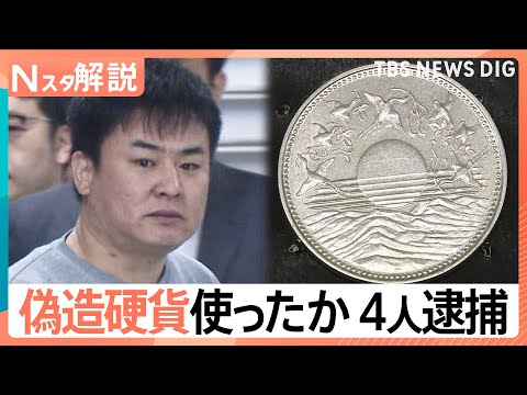【ニセ｢昭和天皇銀貨｣】換金狙い使用か、専門家「見破るのは難しい」ネットでの取引に注意【Nスタ解説】｜TBS NEWS… サムネイル