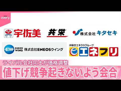 【軽油めぐりカルテルか】販売会社5社を起訴  裏にあった｢F会｣の実態は サムネイル