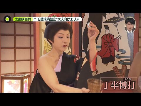 【太秦映画村50周年】　新エリアは18歳未満入場禁止？　大人向け体験型コンテンツの狙い サムネイル