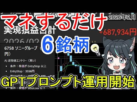 2月9日「6銘柄LINK注文」を前夜に仕込めば、板を見なくても回る設計ができる。 サムネイル