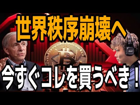 【歴史的警告】ビットコイン最悪の第一四半期🚨史上初の二ヶ月連続マイナス⁉️今すぐコレを買うべきです‼️ サムネイル