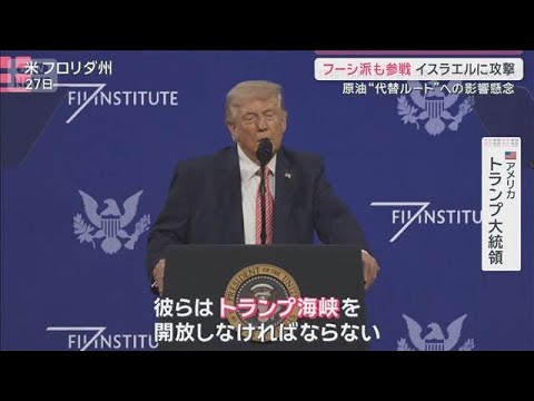 イラン攻撃1カ月“フーシ派参戦”でさらなる混迷に？原油“代替ルート”にも影響大か【サタデーステーション】(2026年3… サムネイル