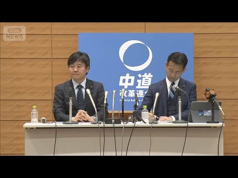 食品消費税「恒久的にゼロ」『中道』基本政策発表　安保法制“合憲”立憲は方針転換？【報道ステーション】(2026年1月1… サムネイル