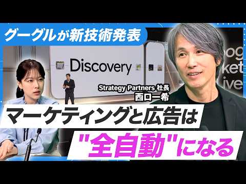 【GML2026】 広告もリアルタイム自動生成の時代へ！マーケターの仕事「5年で8割消滅」の予言が現実に？残る仕事は？… サムネイル