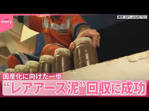 【“レアアース泥”】探査船「ちきゅう」が回収に成功  国産化に向けた一歩 サムネイル