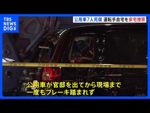 東京・赤坂の内閣府公用車7人死傷事故　男性運転手（69）宅を家宅捜索、薬や免許証など押収　官邸から現場まで一度もブレー… サムネイル