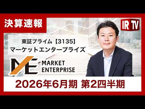 【IRTV 3135】マーケットエンタープライズ/計画進捗に遅れも、売上高・売上総利益は過去最高を更新 サムネイル