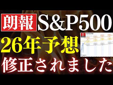 【朗報】S&P500の予想、修正されました…。サーキットブレーカー発動とは？ サムネイル