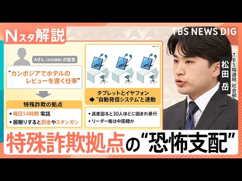 「ホテルのレビュー書く仕事」が…1日14時間の電話、居眠りしたらスタンガン　日本人が証言するカンボジア詐欺拠点の“恐怖… サムネイル