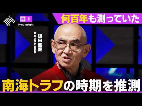 2030年代「南海トラフ地震」日本を救う意外な産業 サムネイル