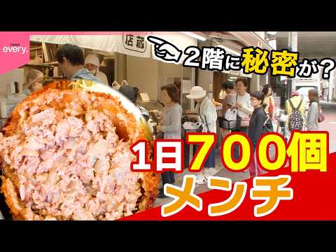【なぜお得?】1日700個売れる黒毛和牛メンチ 秘密は2階に?「街でウワサの人気店」『every.特集』 サムネイル