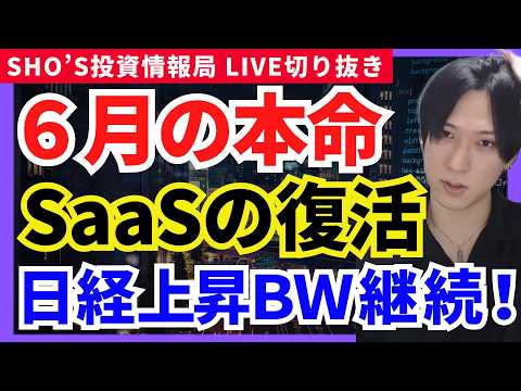 【日経平均爆上げ継続‼️次の主役はSaaS復活銘柄？フジクラ次は東京エレクトロン危険？】ソフトバンクグループ/キオクシ… サムネイル