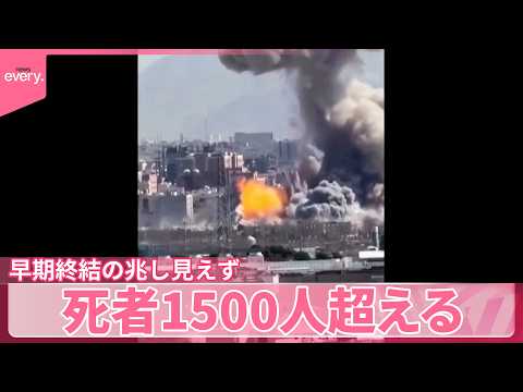 【イラン攻撃から1週間】中東全域の死者1500人超える サムネイル