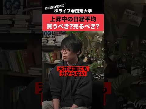 爆アゲの日経平均いつ利食いすべき？テスタさんに聞いてみた！ サムネイル