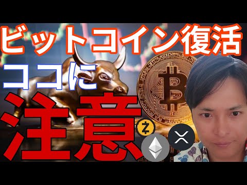ビットコイン97,000ドル復活！仮想通貨センチメント改善もココに注意！ サムネイル