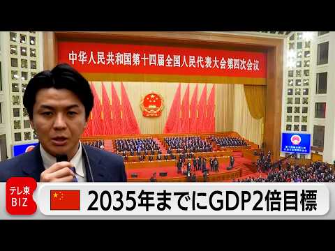 中国全人代が閉幕　5カ年計画などが採択 サムネイル